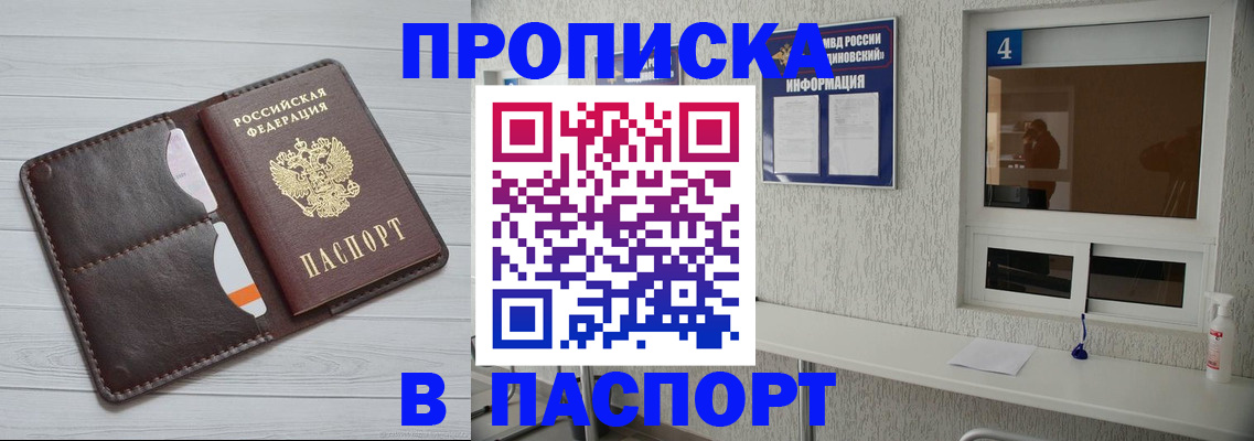 прописка регистрация в Красноярском крае
