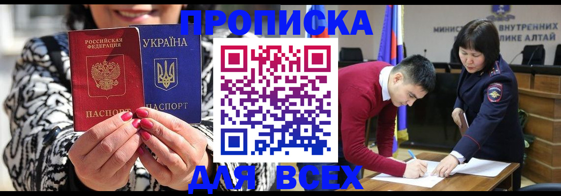 купить прописку в Красноярском крае