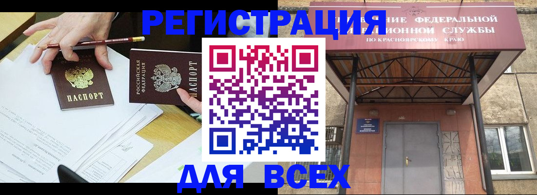 прописка законно в Красноярском крае